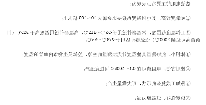 热敏电阻的特点